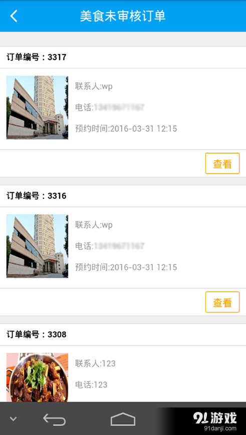 华师后勤订单处理系统v0.3.15截图3