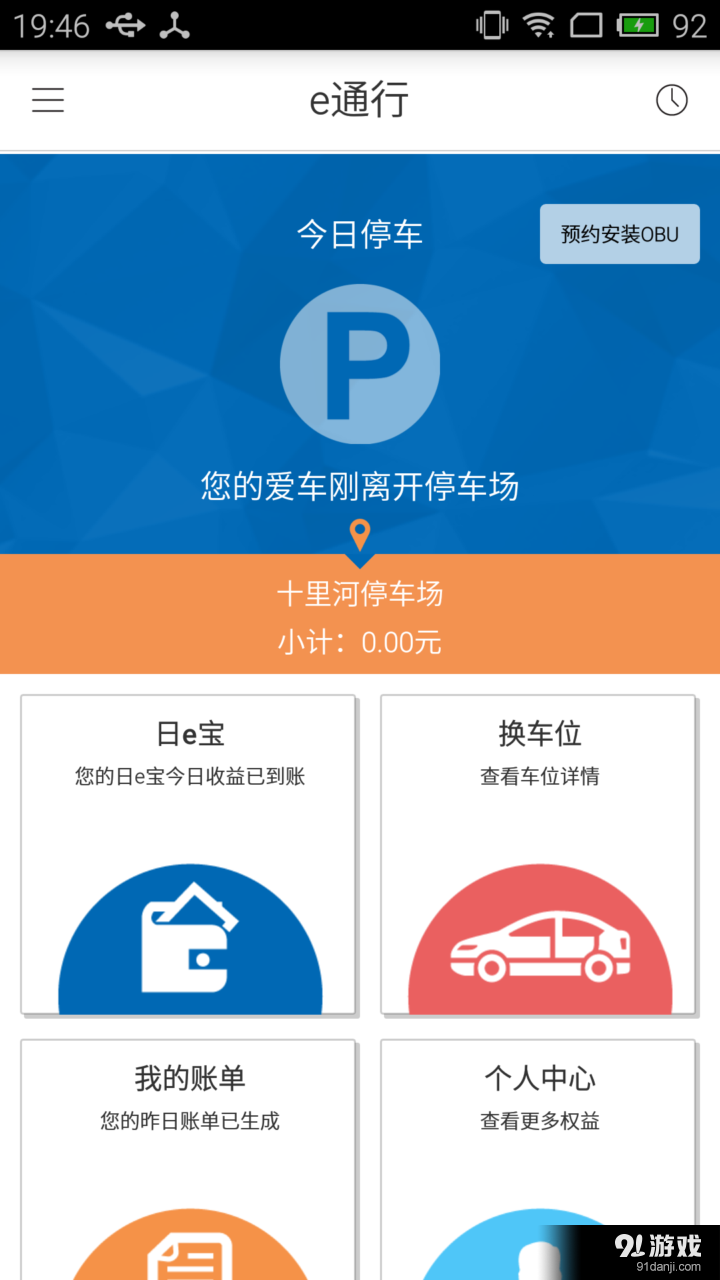 e通行v2.3.7截图1