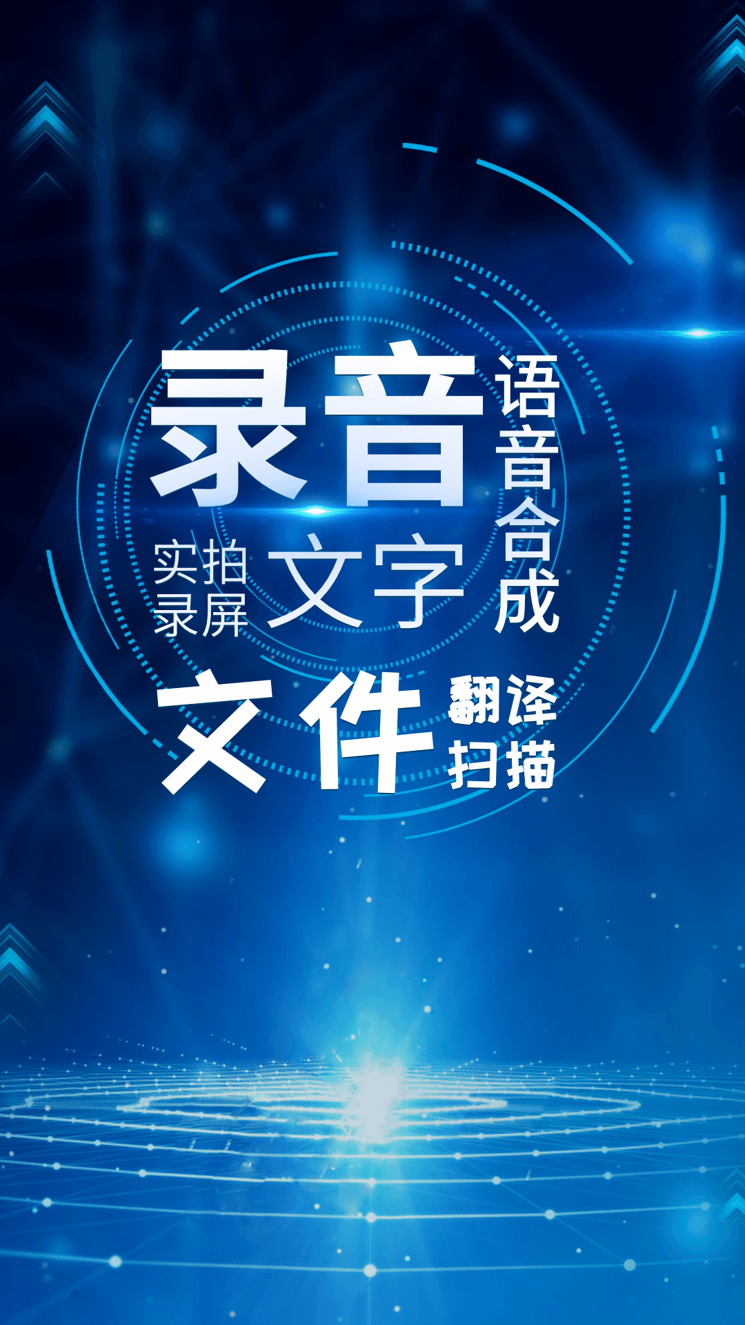 录音转换文字v1.10截图2
