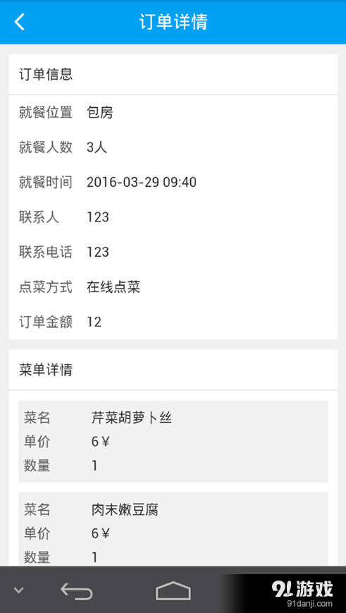 华师后勤订单处理系统v0.3.15截图4