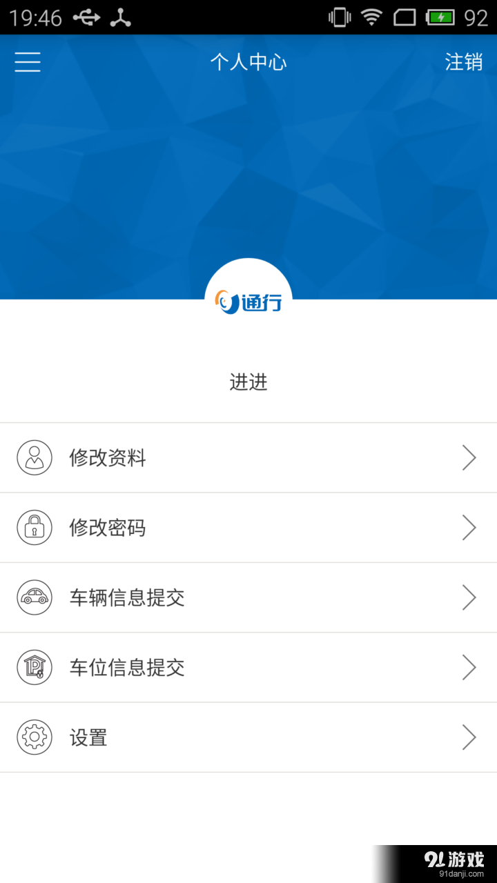e通行v2.3.7截图2