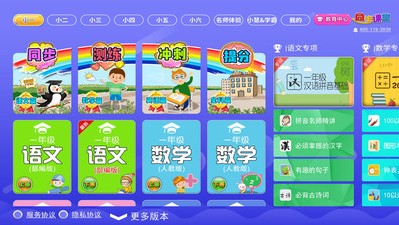 小学数学同步课堂v1.14截图4