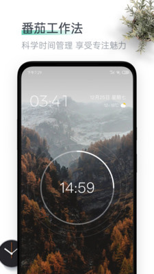 番茄待办v2.4.7截图4