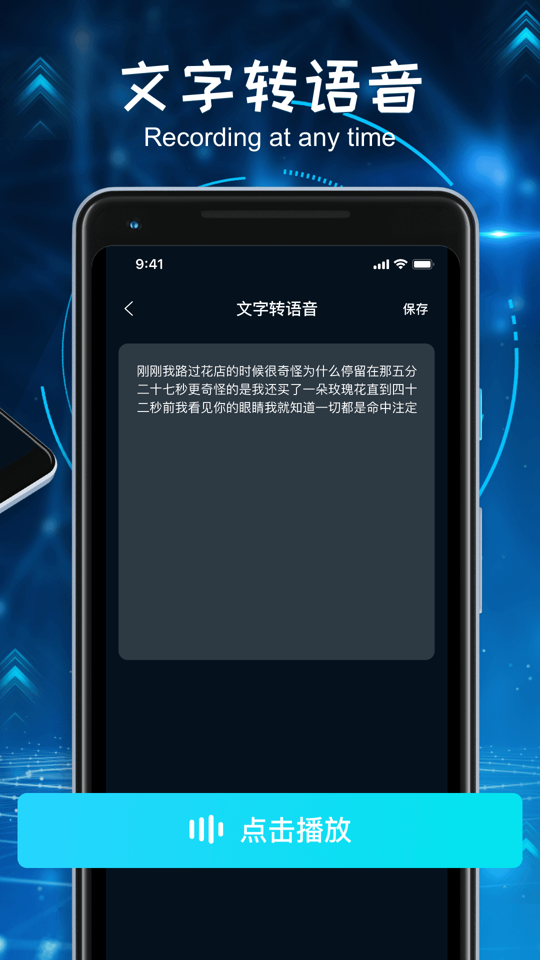 录音转换文字v1.10截图3