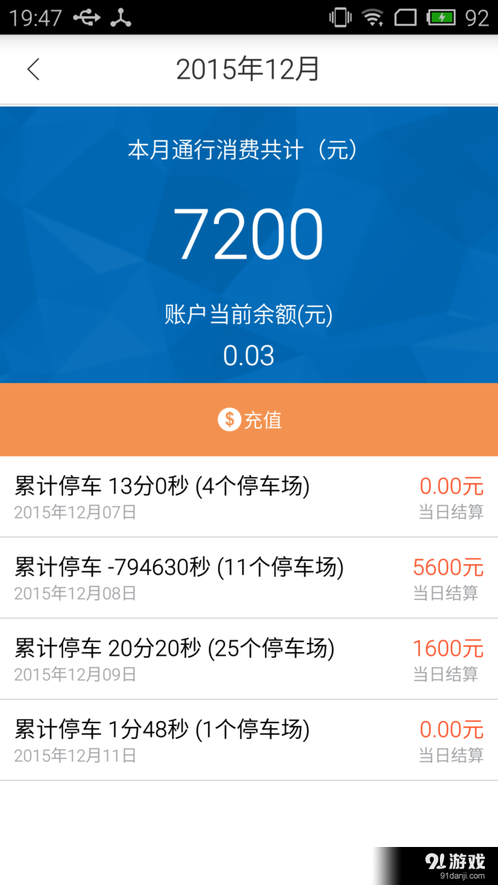 e通行v2.3.7截图3