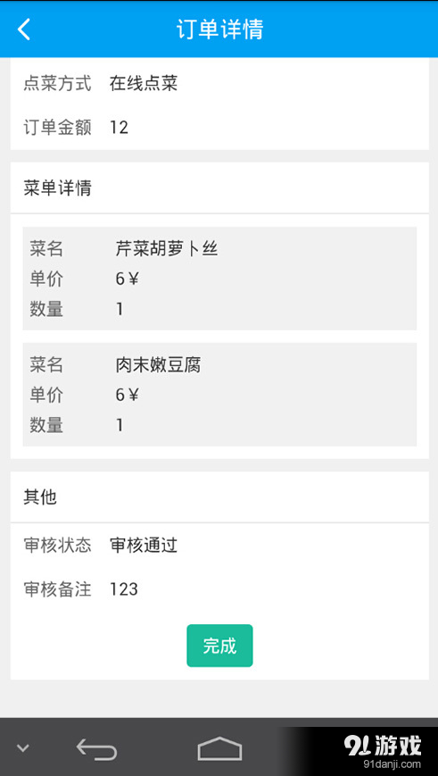 华师后勤订单处理系统v0.3.15截图5