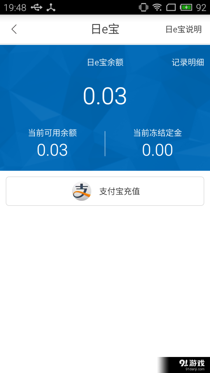 e通行v2.3.7截图5