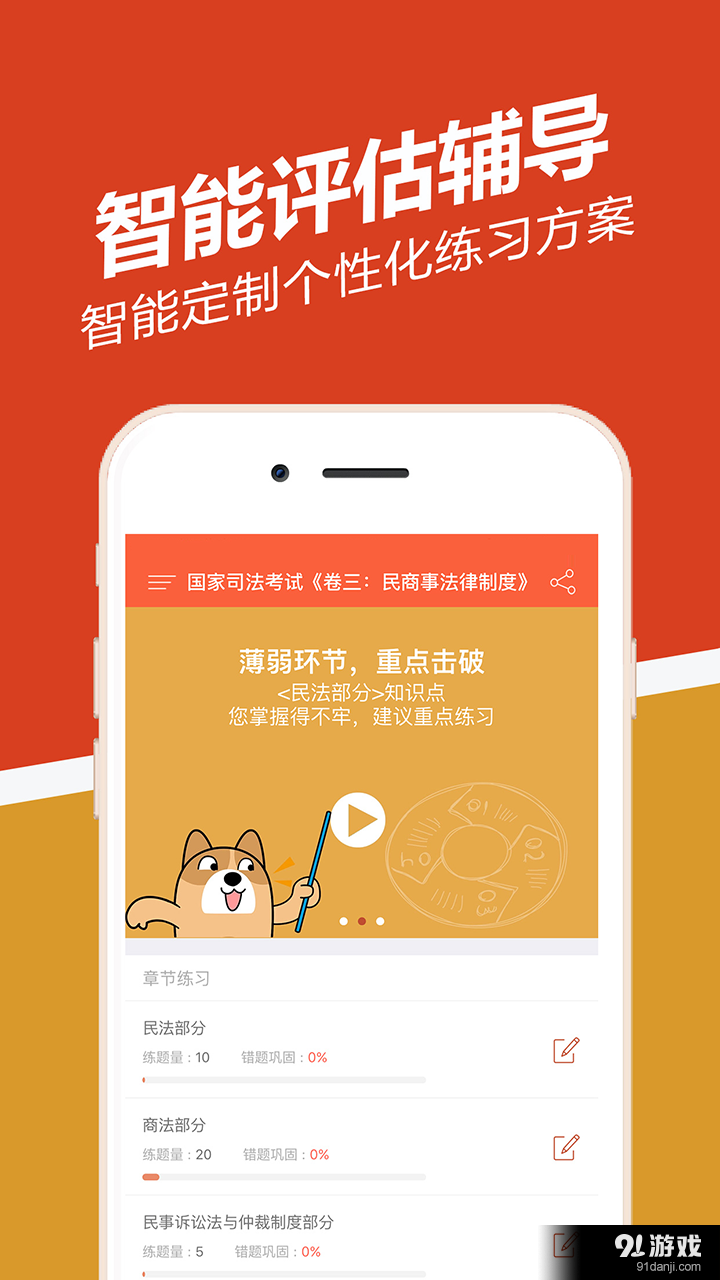 司法考试练题狗v2.3.0.6截图1