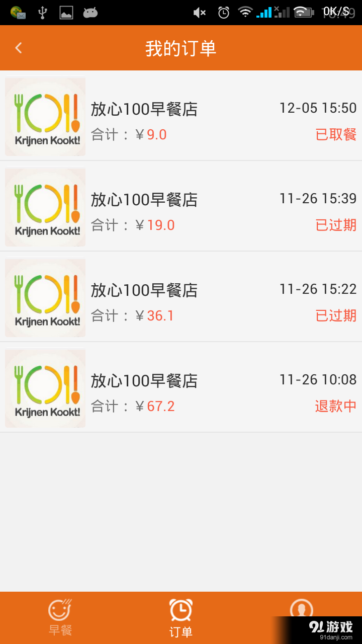 早一点v1.4.11截图2