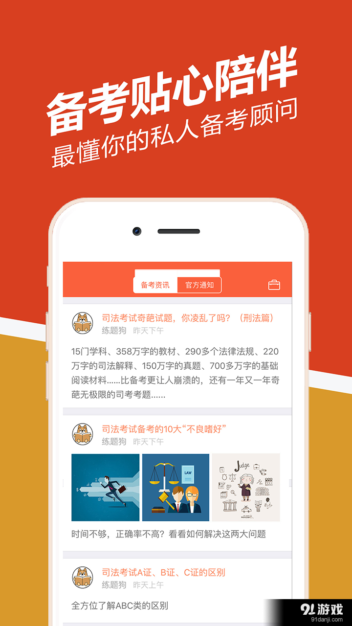 司法考试练题狗v2.3.0.6截图2