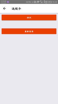 智慧餐厅配送版v2.14截图3