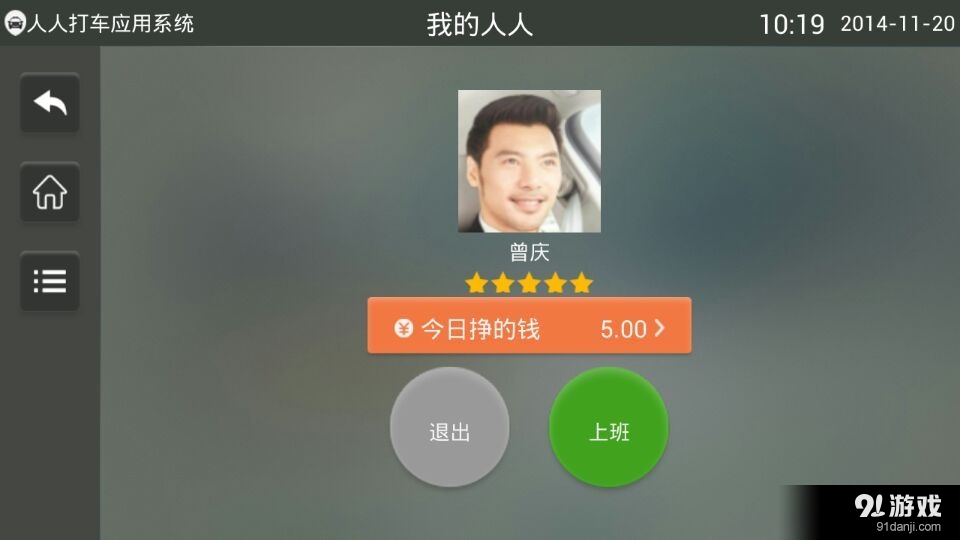 人人司机v2.4.8截图1