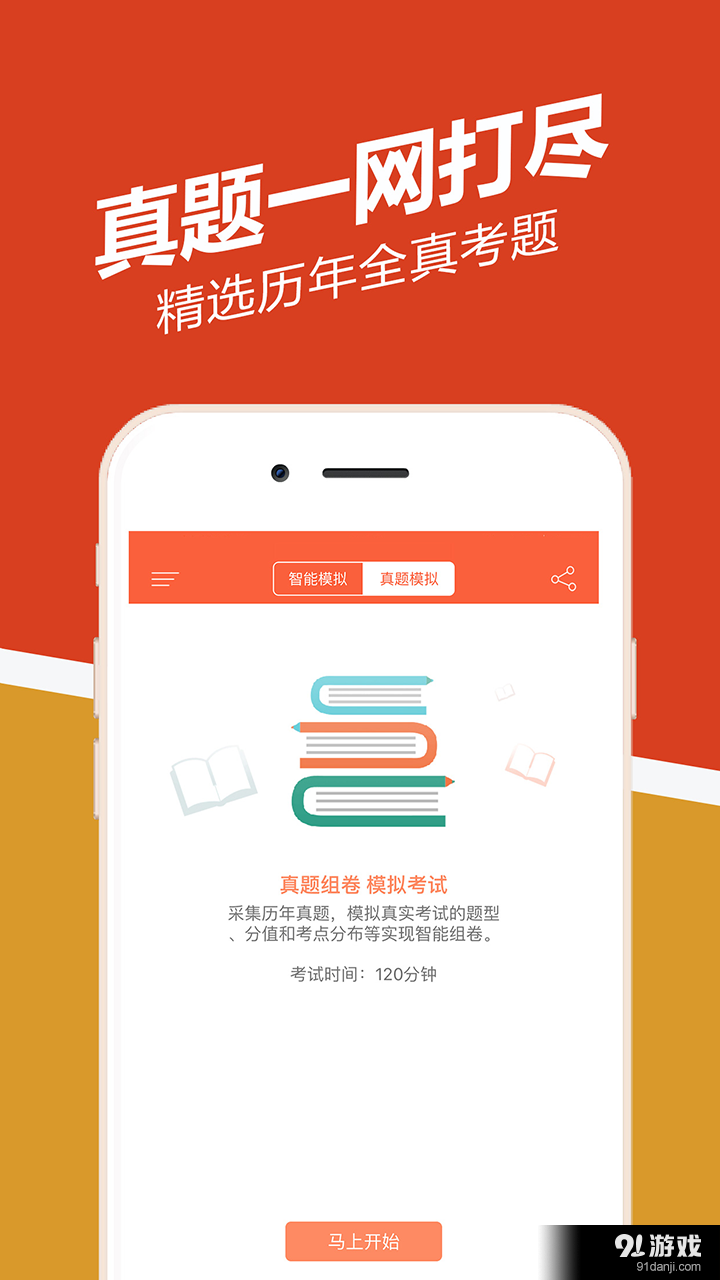司法考试练题狗v2.3.0.6截图3