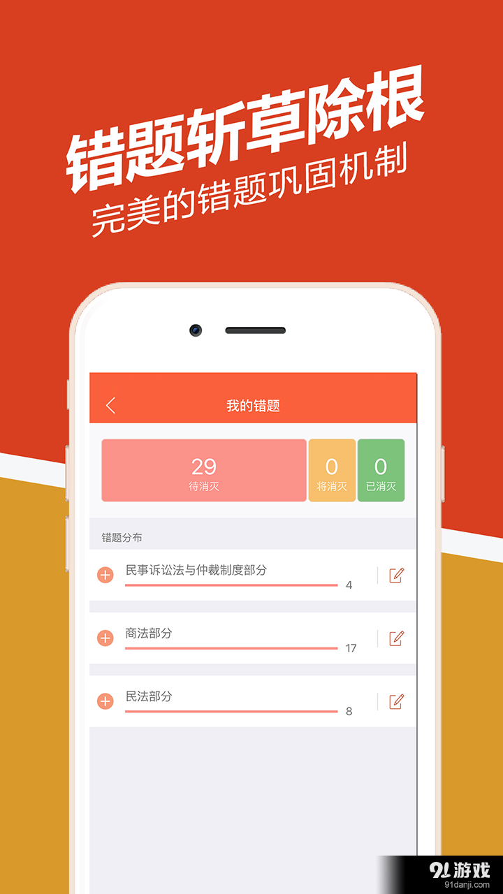 司法考试练题狗v2.3.0.6截图5