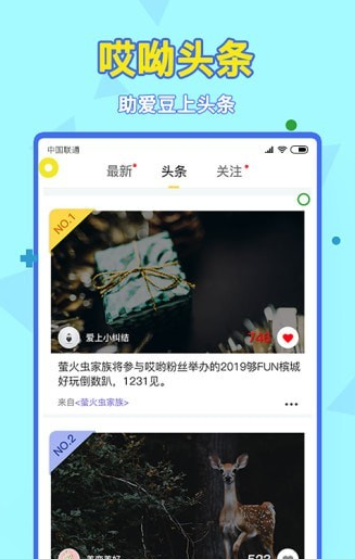 哎呦粉丝v1.3.6截图1