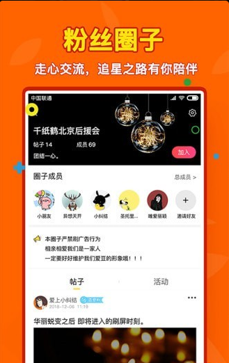 哎呦粉丝v1.3.6截图2
