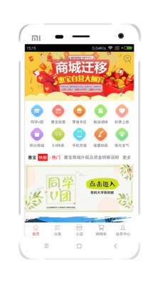 惠宝商城v1.17截图1