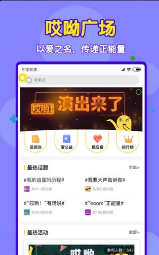 哎呦粉丝v1.3.6截图3