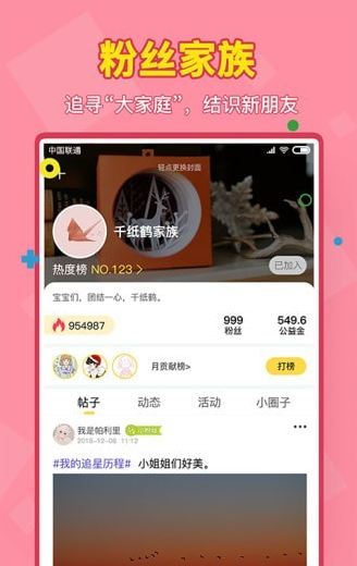 哎呦粉丝v1.3.6截图4