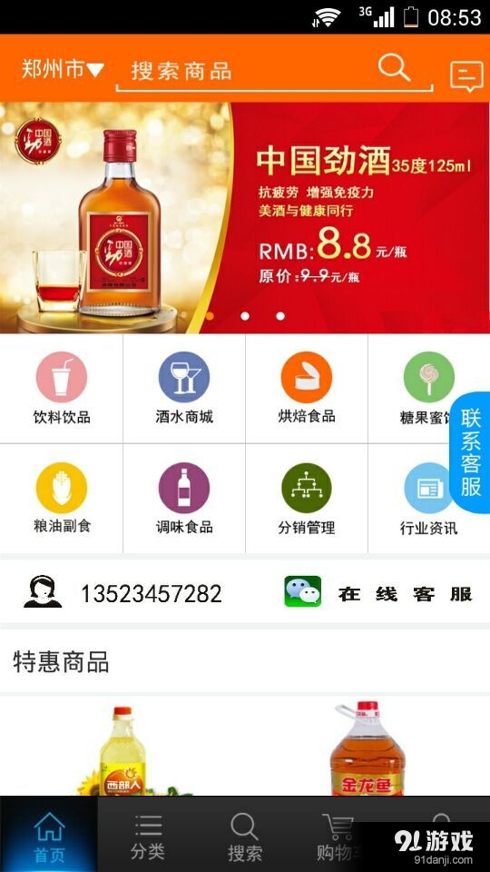 批多多v3.10截图3