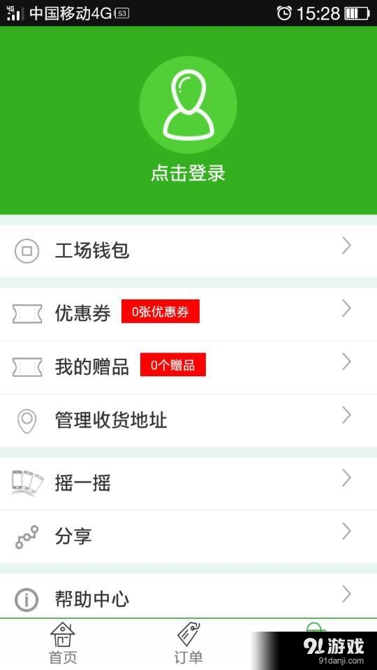 外卖工场v1.3.12截图4