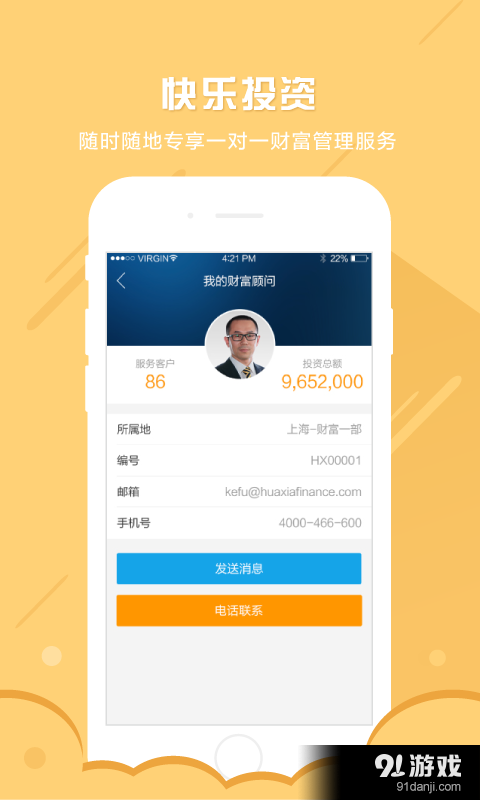 华夏信财v1.3.12截图2