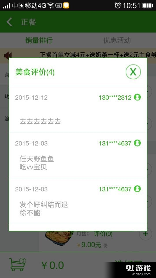 外卖工场v1.3.12截图3