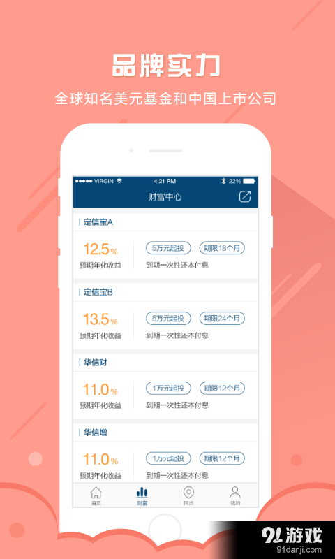 华夏信财v1.3.12截图3