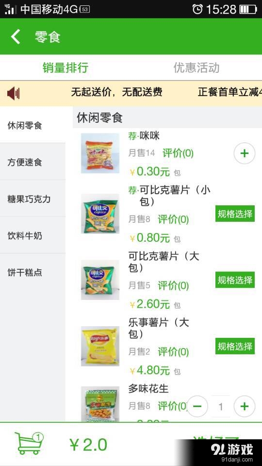 外卖工场v1.3.12截图2