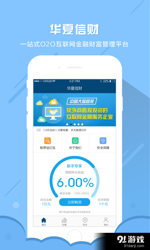 华夏信财v1.3.12截图1