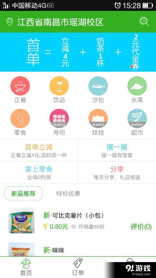 外卖工场v1.3.12截图1