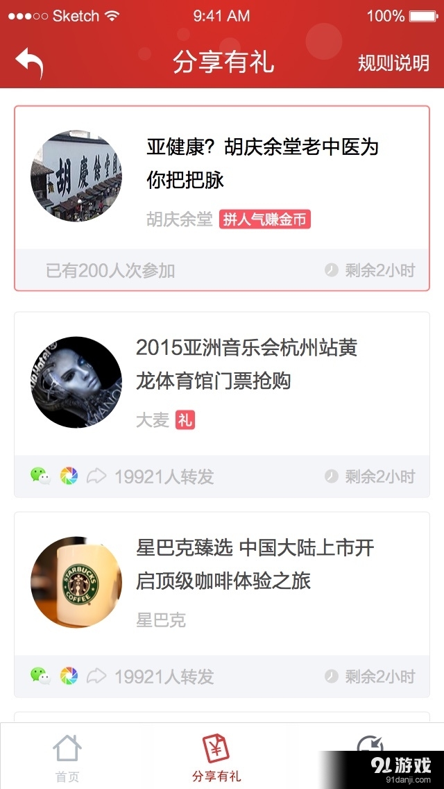 有礼v3.5.6截图1