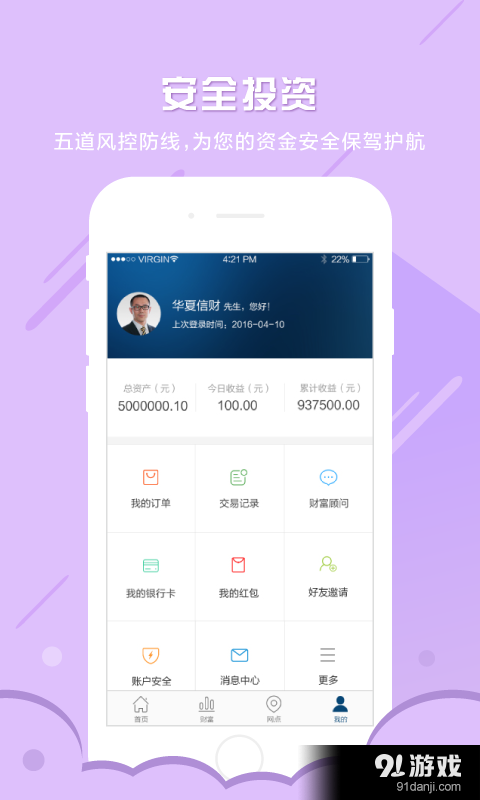 华夏信财v1.3.12截图5