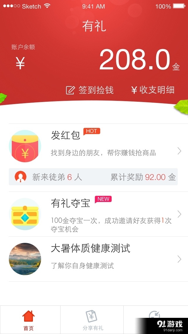 有礼v3.5.6截图4