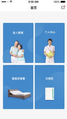 晓梦护理版v2.15截图3