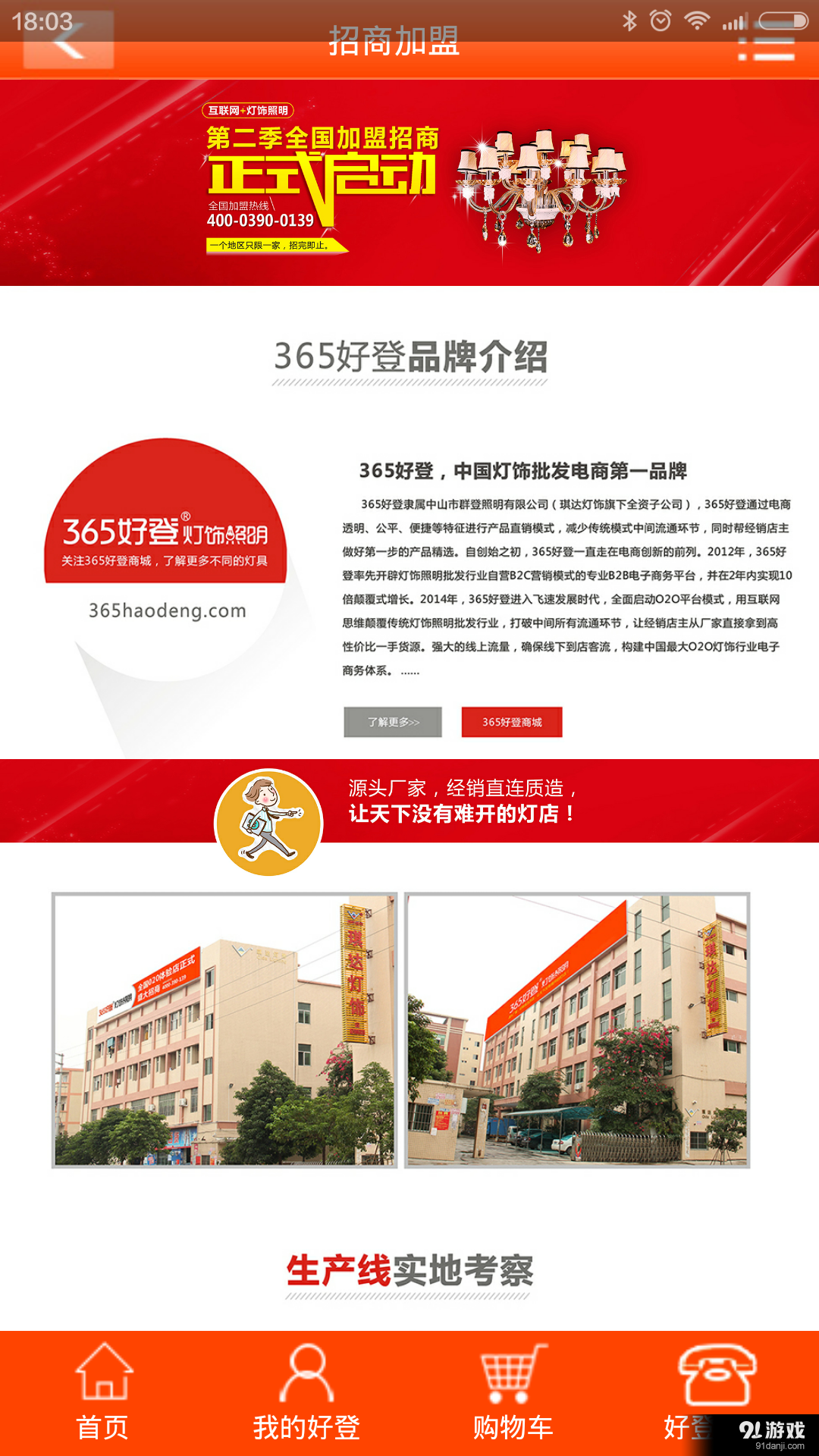 365好登v3.2.6.6截图2