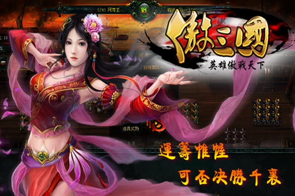 傲三国v1.7.5.7截图2