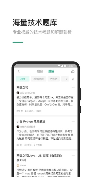 力扣v1.3.10截图1