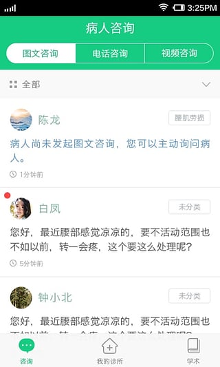 骨科大医生医生版v1.4.6截图1