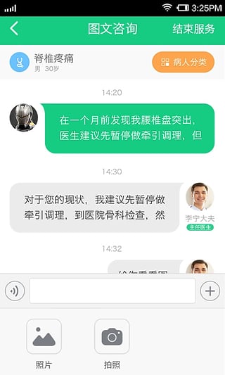 骨科大医生医生版v1.4.6截图2
