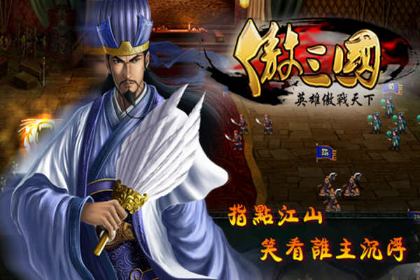 傲三国v1.7.5.7截图3