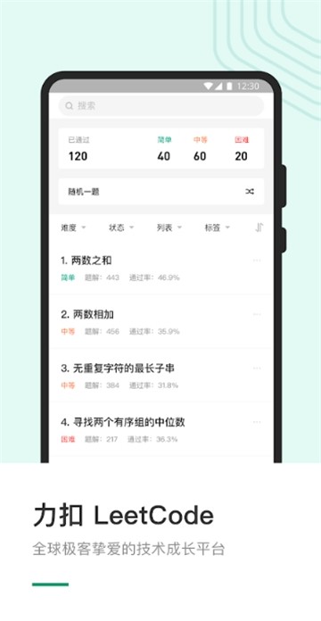 力扣v1.3.10截图3
