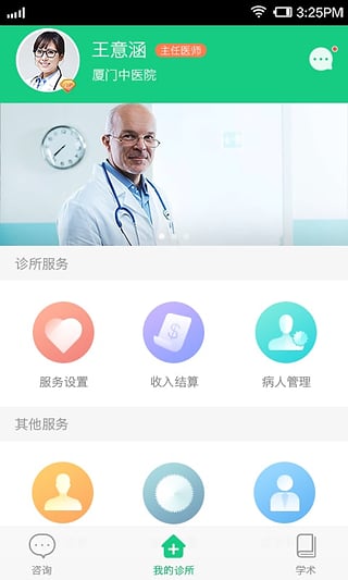 骨科大医生医生版v1.4.6截图3