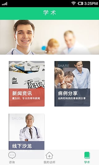 骨科大医生医生版v1.4.6截图4