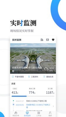 云筑智联v1.3.8截图2