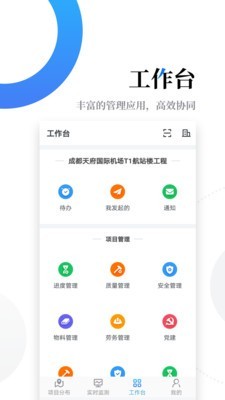 云筑智联v1.3.8截图3