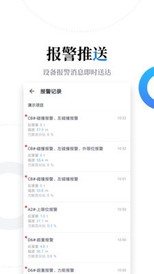 云筑智联v1.3.8截图4