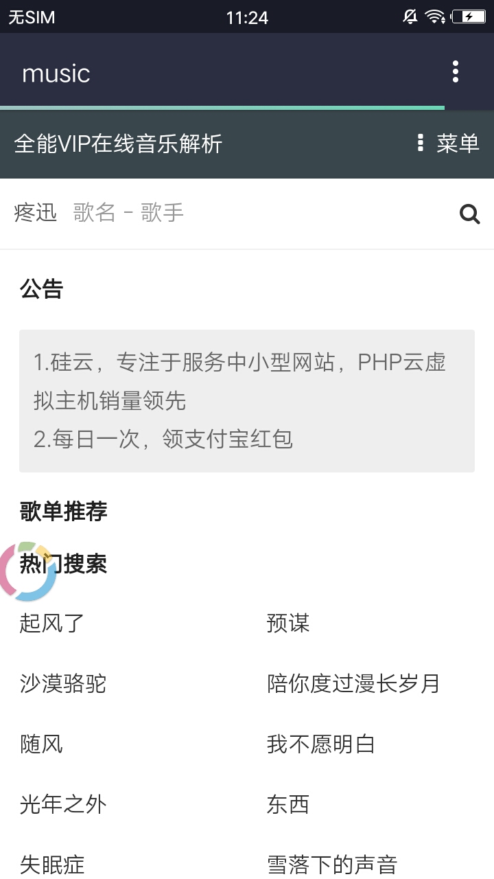 VIP终结者v3.9截图2