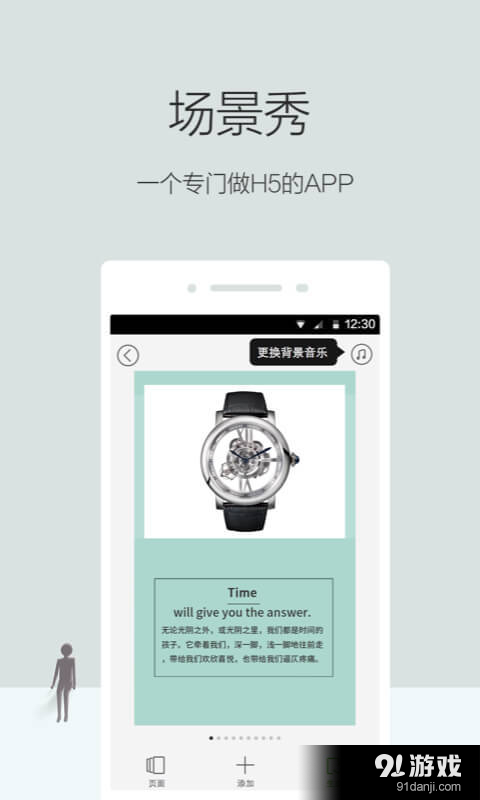 场景秀v3.6.6截图1