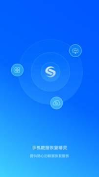 手机数据恢复精灵安卓版v7.11.8截图1